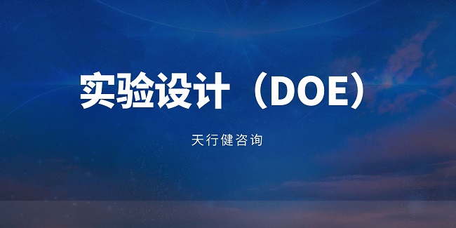 跨越困境，用DOE培訓開啟職場新紀元！