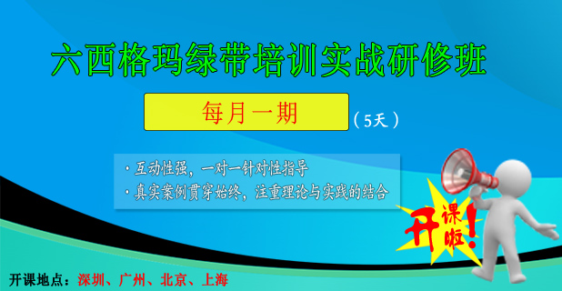 如何洞悉六西格瑪培訓公司課程設置的全面性？